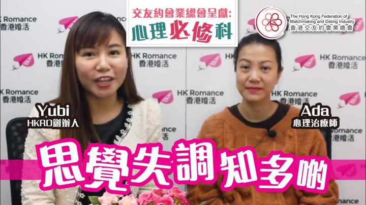 愛情分享 - 黃嘉如 Yubi 分享 - HK Romance Dating | Speed Dating Hong Kong - matching 、配對 、約會 、 交友、結識異性有辦法